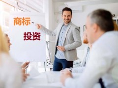 商標(biāo)投資中的風(fēng)險，你知道多少？如何進(jìn)行商標(biāo)投資